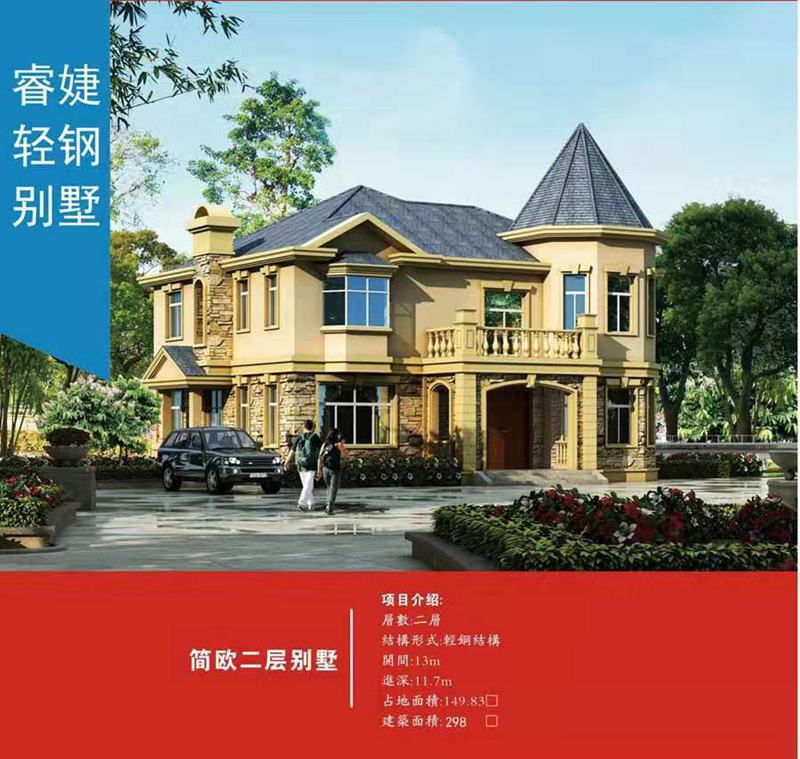 龍泉輕鋼別墅建筑公司 30萬起建別墅 企業(yè)【簽合同建房】(圖1) 睿婕輕鋼別墅